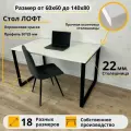 Письменный стол Лофт MyLoft 130 х 80 х 75 Белый Компьютерный Черные ножки Лофт Офисный