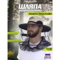 Шляпа антимоскитная Aquatic, складная, UPF50+, защита лица и шеи