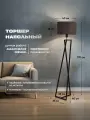 Торшер напольный светильник Boon Room