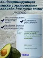 Маска Kezy I am AVOCADO, для очень сухих волос, кондиционирующая, 1000 мл
