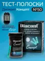 Тест-полоски для глюкометра Диаконт Концепт (Diacont Concept) №50, 50 шт, в упаковке