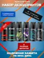 Набор мужских дезодорантов EXXE Strong, Active, Vibe, Power, Silver, Breeze, 6 шт.
