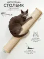 Когтеточка настенная джутовая для кошек 80 см Котомото / настенный игровой комплекс для кошек