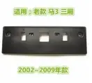 Для Mazda 3 рамка для автомобильного номерного знака автозапчасти передний номерной знак рамка для номерного знака, 2002-2009