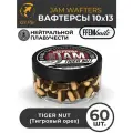FFEM Бойлы нейтральной плавучести Jam Wafters Tiger Nut 10x13 (60шт)