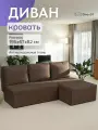 Угловой диван-кровать Крит, 195х82х67 еврокнижка, кофейный рогожка, Divan24