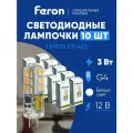 Лампа светодиодная G4 3W JC капсульная нейтральный белый свет 4000K Feron LB-422 25532, упаковка 10 штук