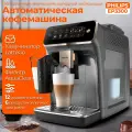 Автоматическая кофемашина Philips Серия 3300 EP3341/62 CN , AromaExtract,(Режим приготовления кофе со льдом) EP3343