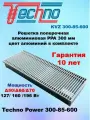 Внутрипольный конвектор KVZ 300-85-600 TECHNO Power с решеткой