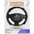 Оплетка на руль для Kia Ceed 2(Киа Сид 2) 2012-2018, M(37-38см), Искусственная кожа 75