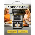 Аэрогриль Аэрогриль электрический 7 литров, с сенсорной панелью, 2400 Вт, черный, серебристый