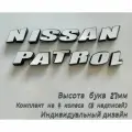 Наклейки на шины NISSAN PATROL белые. Клей в комплекте. Резиновые буквы для колес авто и мото из 3D резины, Спортивные диски. Надписи на диски и колёса.