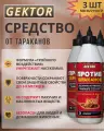 Gektor (Гектор) порошок от тараканов, 3 штуки по 150 гр