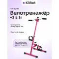 Велотренажер 2 в 1 Kitfort КТ-6089