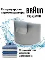 Резервуар для воды для парогенератора Braun IS3132WH оригинал