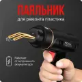 Аккумуляторный паяльник для пластика бамперов