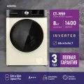Стиральная машина Centek CT-1959 автомат 8 кг, бежевый