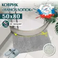 Коврик для ванной и туалета вырезной, придверный/ размер 50х80 см/ интерьерный/пепельный/ коврик в гостинную, детскую, не скользящая латексная основа, нанохлопок