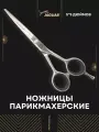 Профессиональные ножницы для стрижки волос 5.5