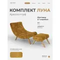 Кресло с пуфом для ног Луна мягкое для дома в гостиную, Велюр VERA