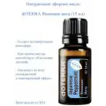 Эфирное масло doTERRA Японская мята, пищевой ароматизатор,15 мл