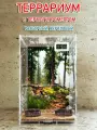Вертикальный террариум Лес акриловый 9,8 л, с термогигрометром, для рептилий, богомолов, пауков.