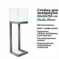 Тумба под аквариум. Стойка графитовая 30х30х75h. Металлокаркас. MASHA BLOOM