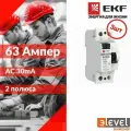 EKF Basic ВДT-40 УЗО 2P 63А/30мА (AC) электронное elcb-2-63-30e-sim