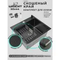 Мойка для кухни нержавеющая 50х44, PVD покрытие графит, со скошенным краем и мелким фактурным тиснением. Сифон с ведерком, дозатор, коландер.