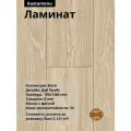 Ламинат Kastamonu BLACK ДУБ прайс, 8 мм (8штук/2.131 м2), упаковка ( новый размер)