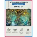Алмазная мозаика 60x80 Фантастический лес на подрамнике