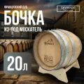 Дубовая Бочка 20 л Skyward (Французский дуб) из-под Москатель (Португалия)