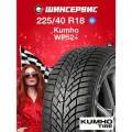 Автошина Kumho WP52+ 225/40 R18 92V без RunFlat Зимние