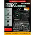 Набор инструментов, для автомобиля, SADAmax, 131 предмет, в кейсе
