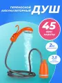 Душ походный летний для дачи портативный переносной аккумуляторный