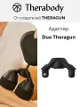 Адаптер Duo Theragun