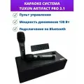 Караоке система для дома Tuxun Artifact 3.1 PRO 130 Вт с двумя микрофонами и пультом