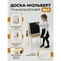 Мольберт детский доска для рисования меловая, магнитная.