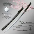 Катана сувенирная Kuroi, японский самурайский меч ArtSteel, сталь 420, длина лезвия 673 мм