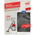 Мешок - пылесборник PRO многоразовый на молнии для пылесоса ЗУБР ПУ-30-1400 (М3), мастер М3-30, ЗППУ-1400-30, 30 л