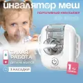 Ингалятор небулайзер меш Feellife Air Mask, портативный, беспроводной