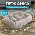 Лежанка экомех премиум, подстилка для кошек и собак мелких и средних пород с мехом, лежак для животных с бортиками, 63х53 см