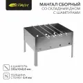 Мангал сборный со складным дном, 230х230х335мм, с 4 шампурами, в пленке сокол