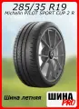Шина летняя Michelin 285/35/19 Y 103 PILOT SPORT CUP 2 R XL (MO1 A) для легковых автомобилей 010432