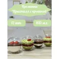 Форма для фуршетов, креманка Кристалл с купольной крышкой 160 мл, 12 шт, размер 60х95х62 мм, полистирол литьевой (PS), прозрачный пластик