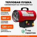 Тепловая пушка газовая 15 кВт ASILAK SLG-15000 (AS6310-2)