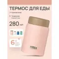 Термос TYESO, для еды, герметичный, нержавеющая сталь, 280мл
