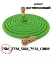 Шланг растягивающийся -до-25 метров