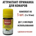 Приманка-аттрактант Нонаналь для уничтожителей комаров (5 шт.)