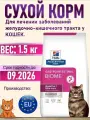 Сухой корм для кошек Hill's Gastrointestinal Biome лечение ЖКТ, 1,5 кг